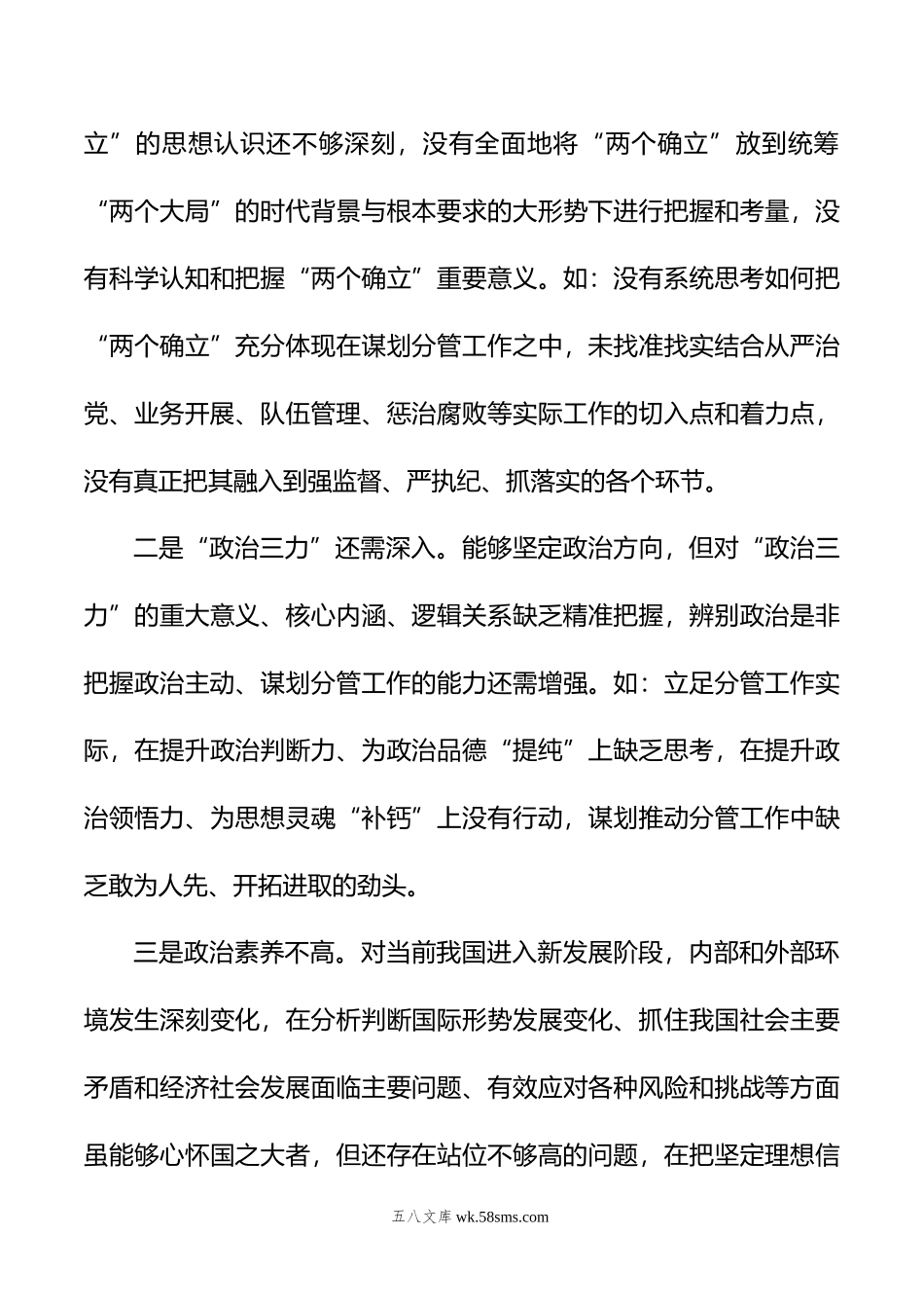 年领导干部主题教育专题民主生活会个人对照检查材料(六个方面).doc_第3页