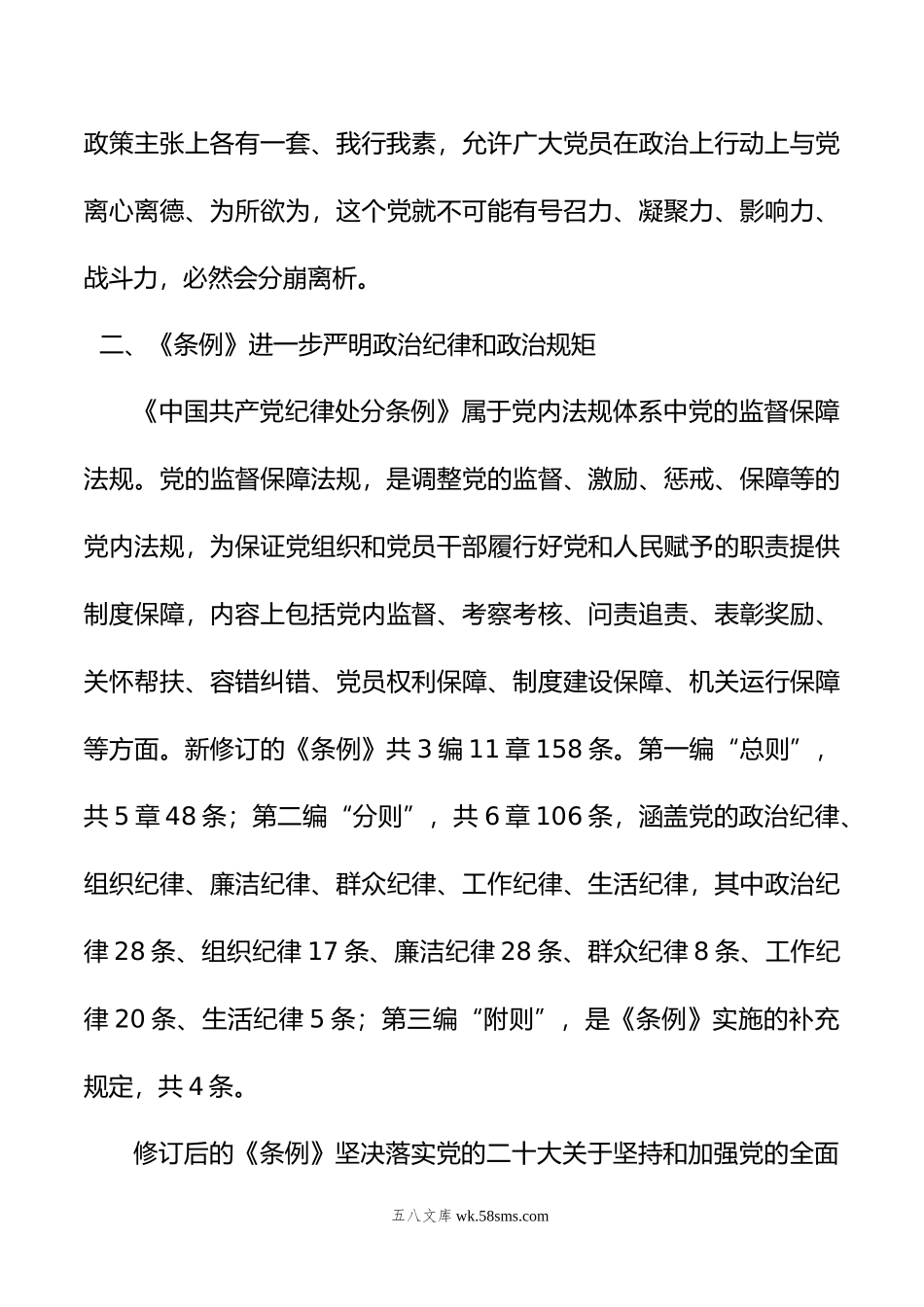 严守党的政治纪律党纪学习教育微党课(讲稿).docx_第3页