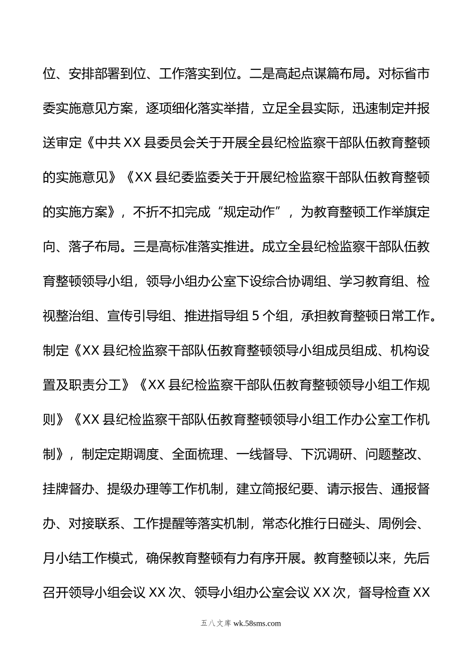 县纪委监委关于纪检监察干部队伍教育整顿第一环节学习教育环节的工作汇报.doc_第2页