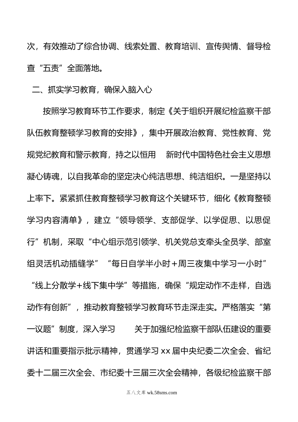 县纪委监委关于纪检监察干部队伍教育整顿第一环节学习教育环节的工作汇报.doc_第3页