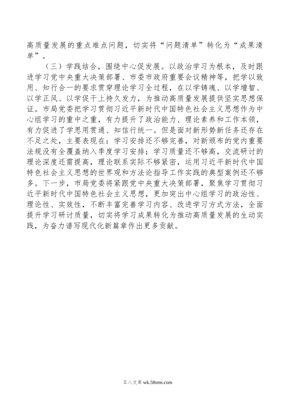 公安局党委20XX年上半年理论学习中心组年度学习情况报告.docx_第3页