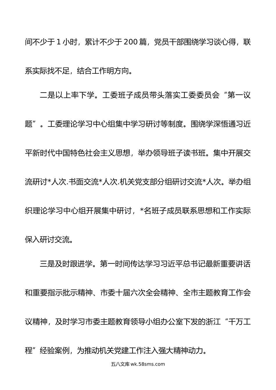 机关党委主题教育阶段性工作总结.doc_第2页