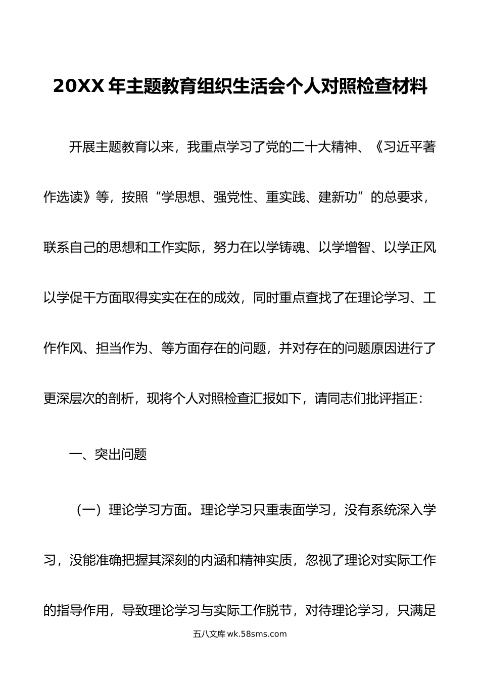 年主题教育组织生活会个人对照检查材料.doc_第1页