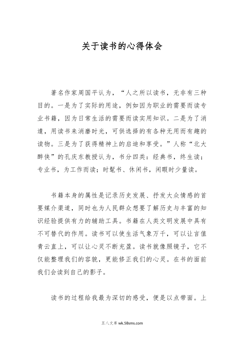 关于读书的心得体会.docx_第1页