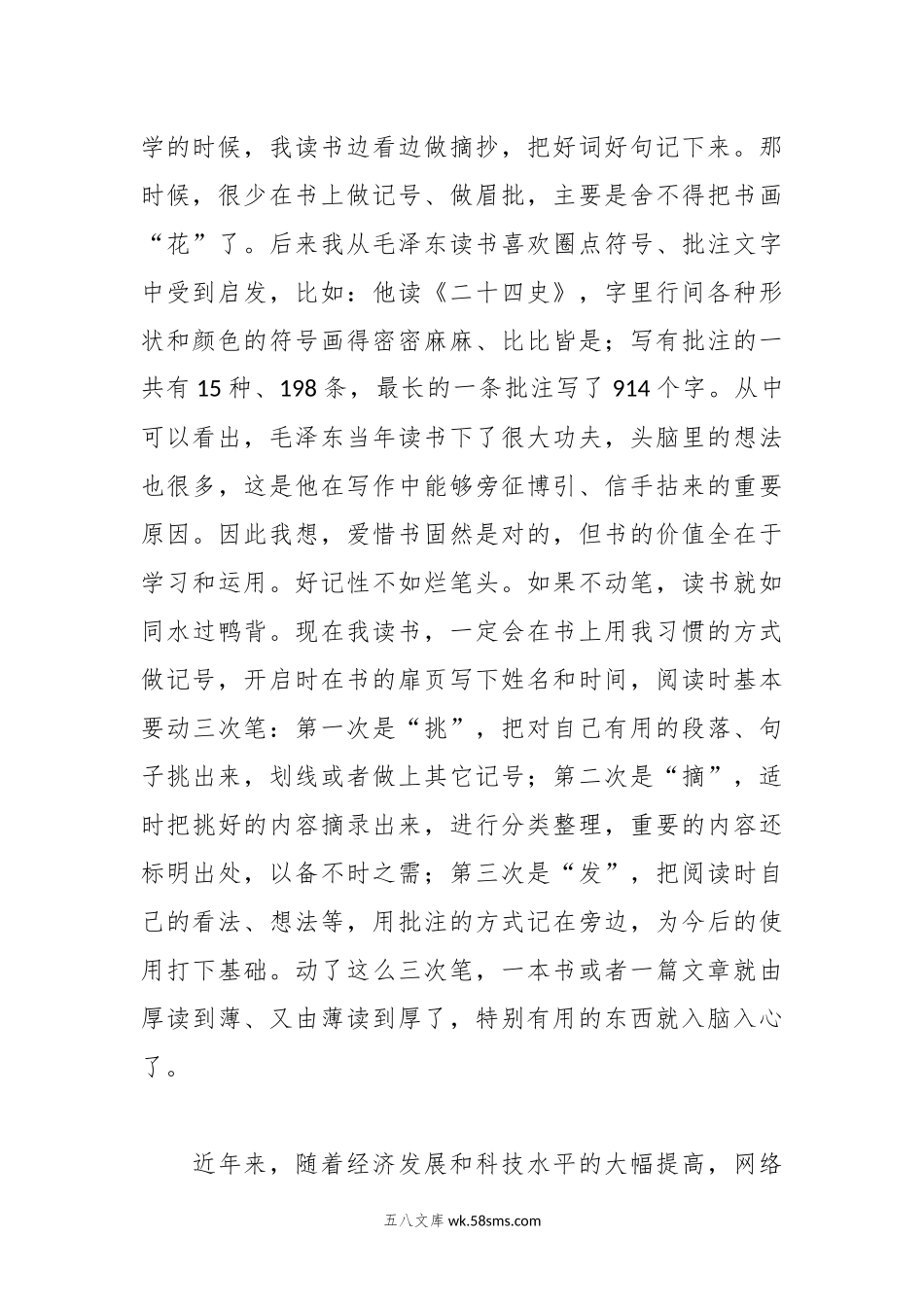 关于读书的心得体会.docx_第2页