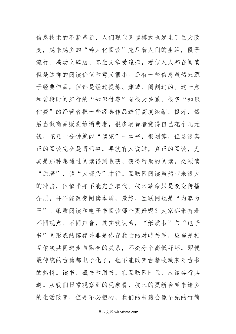 关于读书的心得体会.docx_第3页