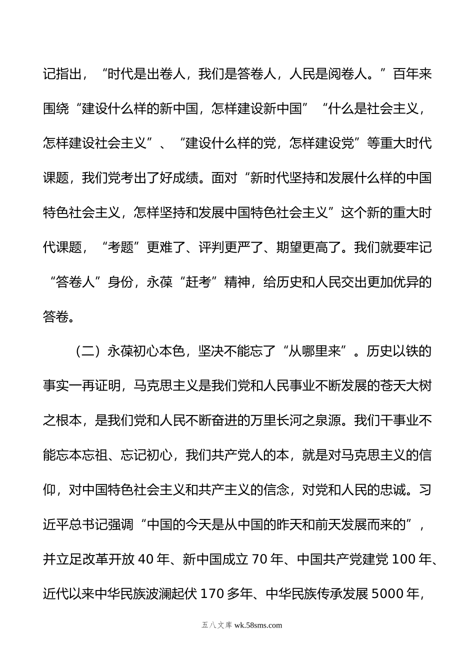 七一党课讲稿：锤炼党性践使命凝心聚力葆初心.doc_第3页