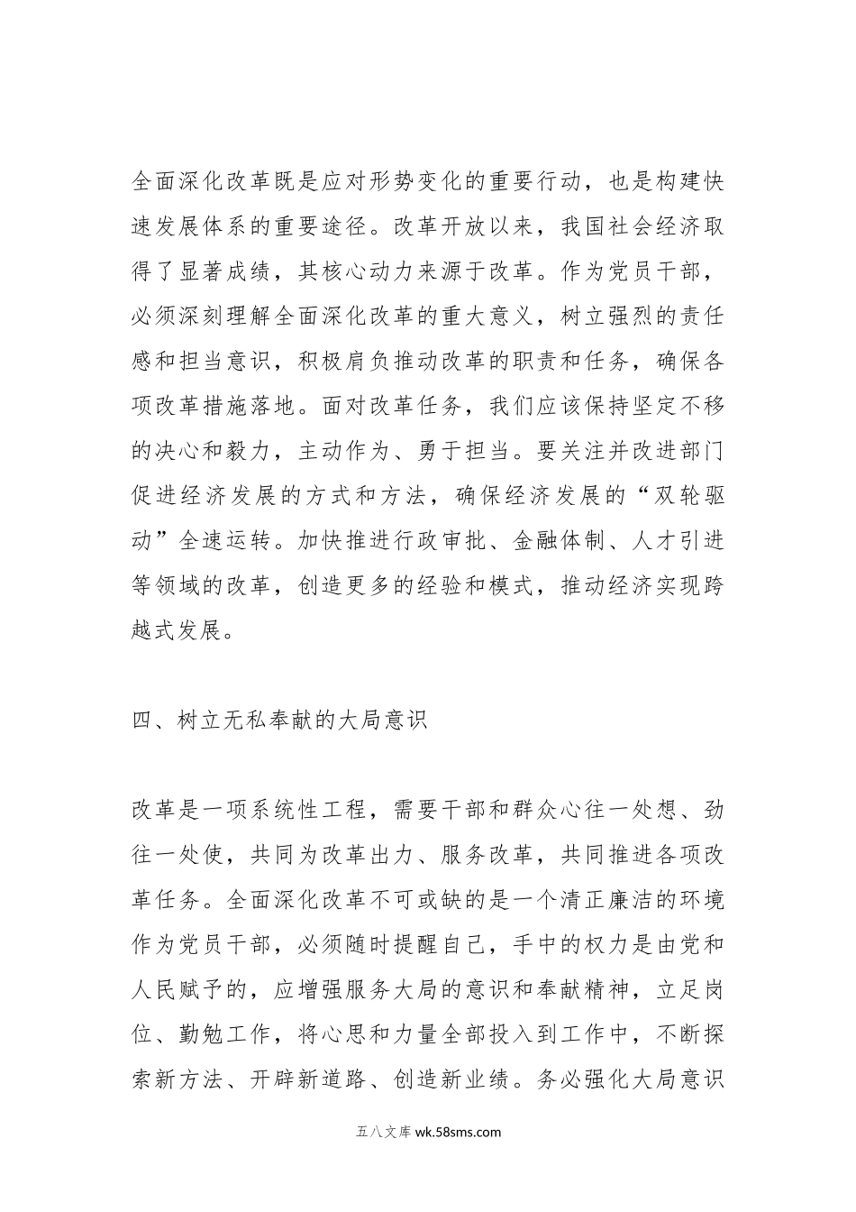 第二批主题教育研讨交流发言（03）.docx_第3页