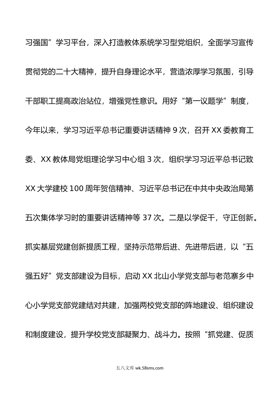 党建引领推动教育高质量发展情况总结材料.docx_第2页