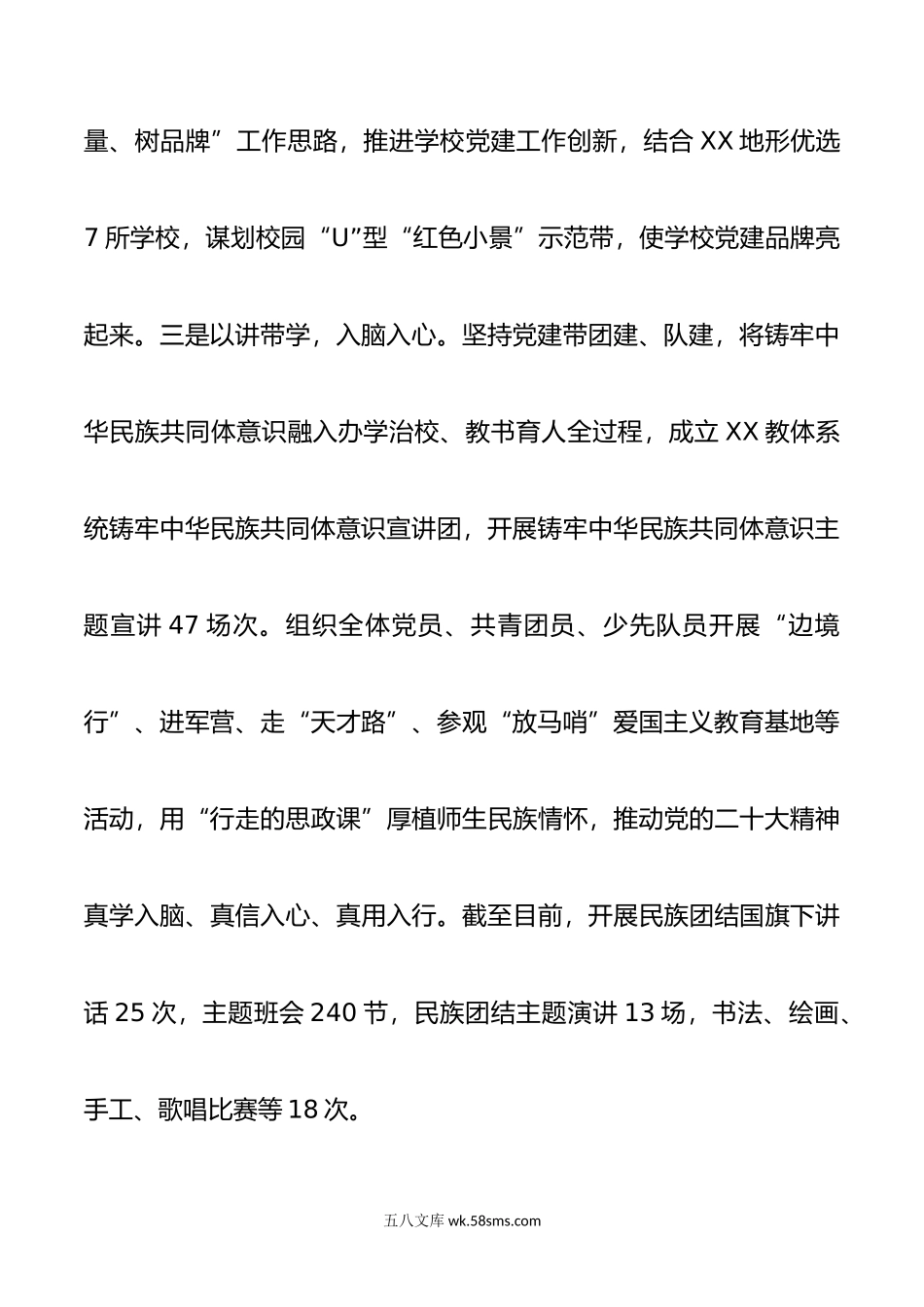 党建引领推动教育高质量发展情况总结材料.docx_第3页