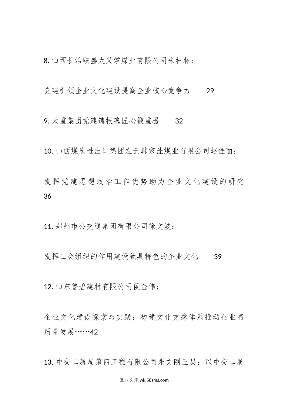 （51篇）企业文化建设、企业党建、思想政治工作理论材料合集（调研报告、心得研讨发言参考）.docx_第3页