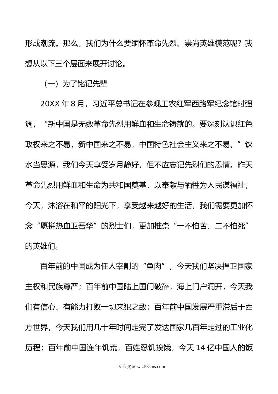 主题教育党课：缅怀革命先烈，弘扬革命精神.doc_第2页