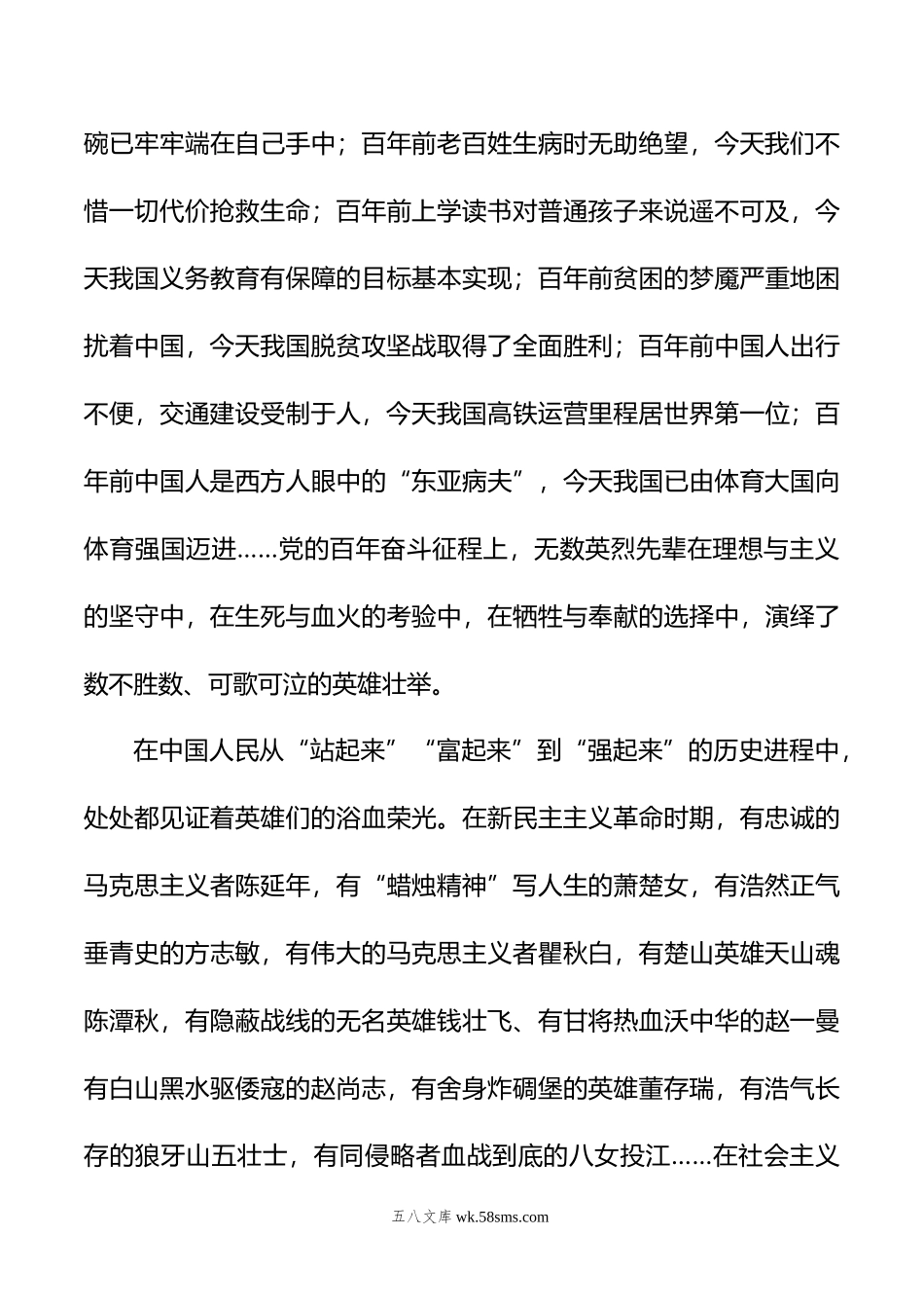 主题教育党课：缅怀革命先烈，弘扬革命精神.doc_第3页