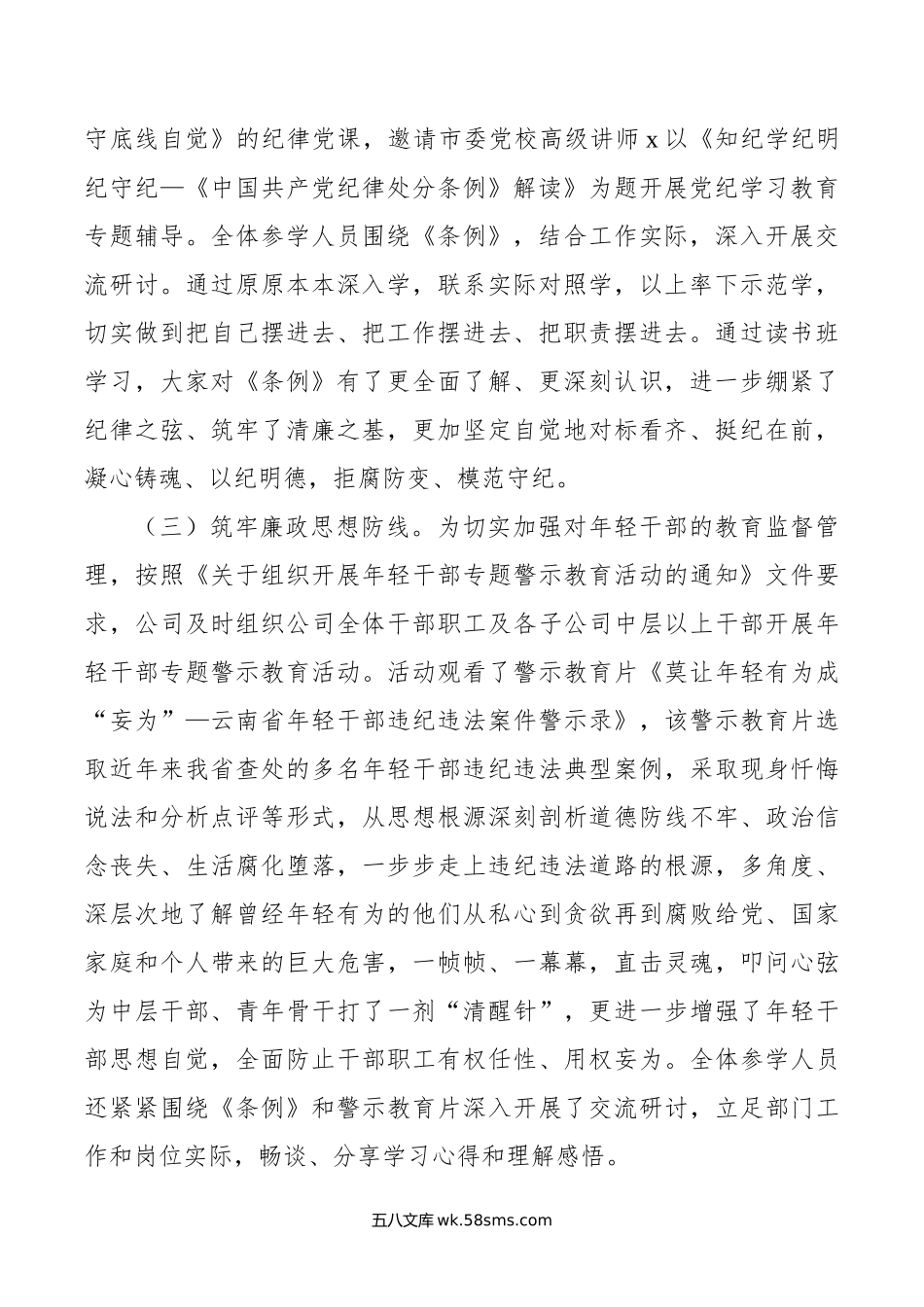 公司关于深入推进新时代廉洁文化“强基行动”工作情况报告.doc_第2页