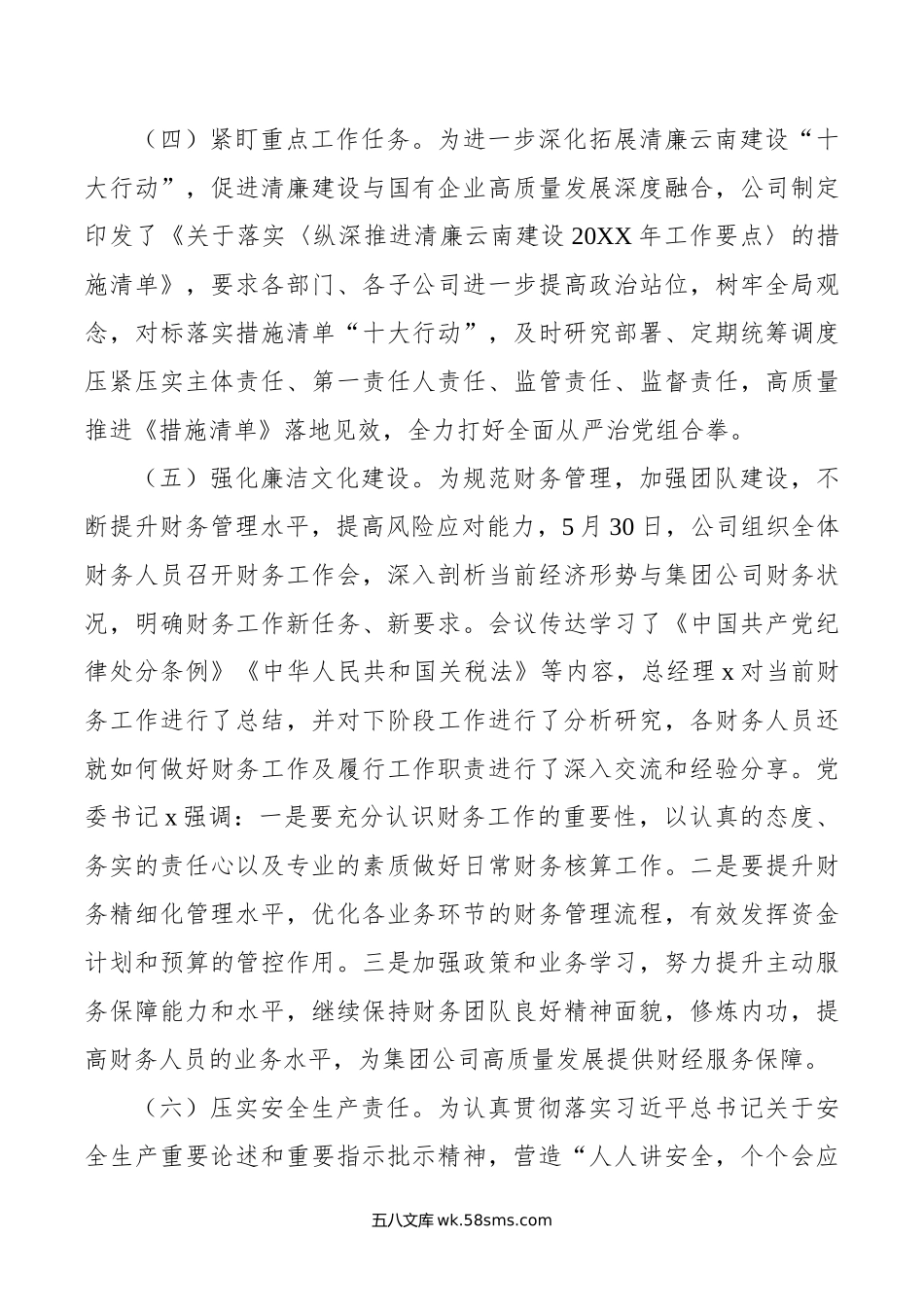 公司关于深入推进新时代廉洁文化“强基行动”工作情况报告.doc_第3页