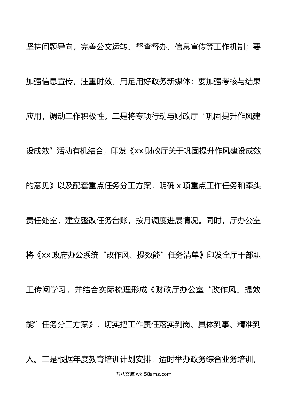 改作风提效能工作总结汇报报告.doc_第2页