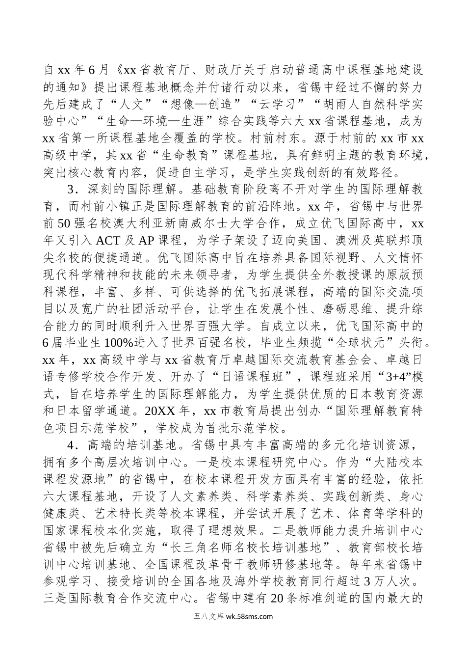 “村前基础教育特色小镇”建设调研报告.docx_第2页