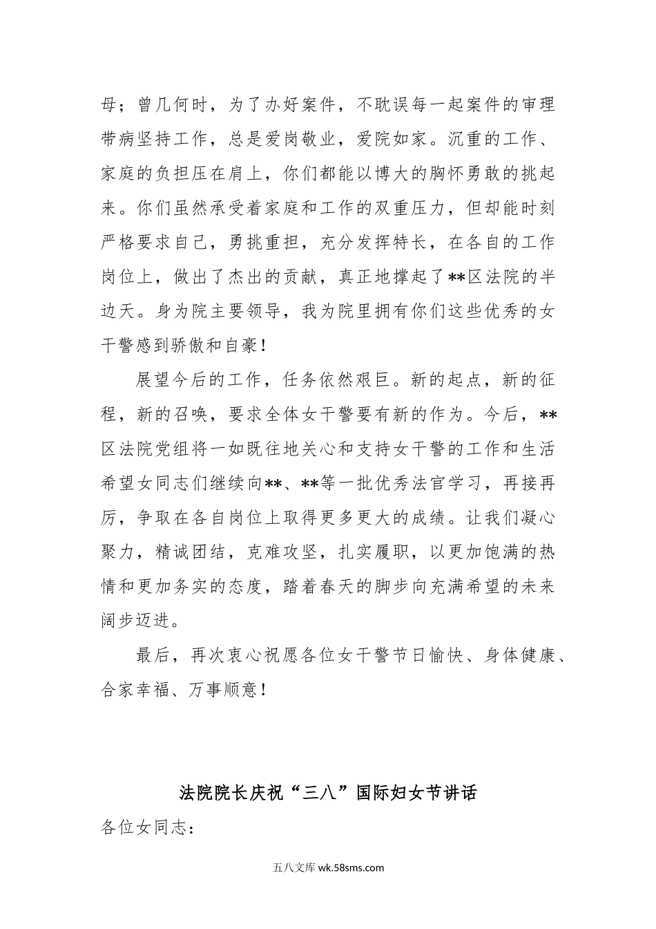 (2篇)法院党组20XX年““三八”国际劳动妇女节致辞讲话发言.docx_第2页