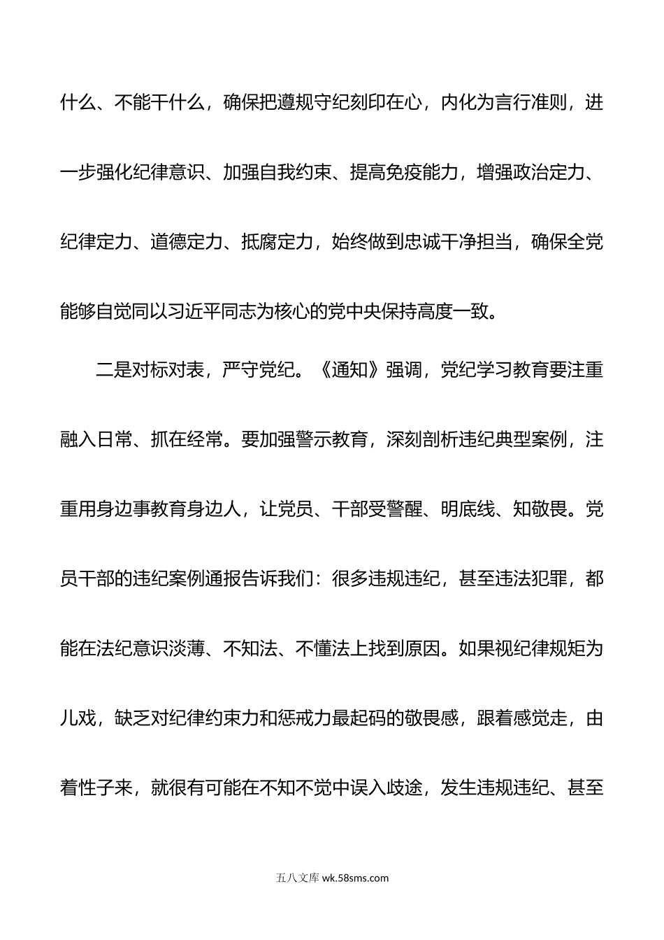 党纪学习教育研讨发言：敬畏党纪 勤政廉洁.doc_第3页