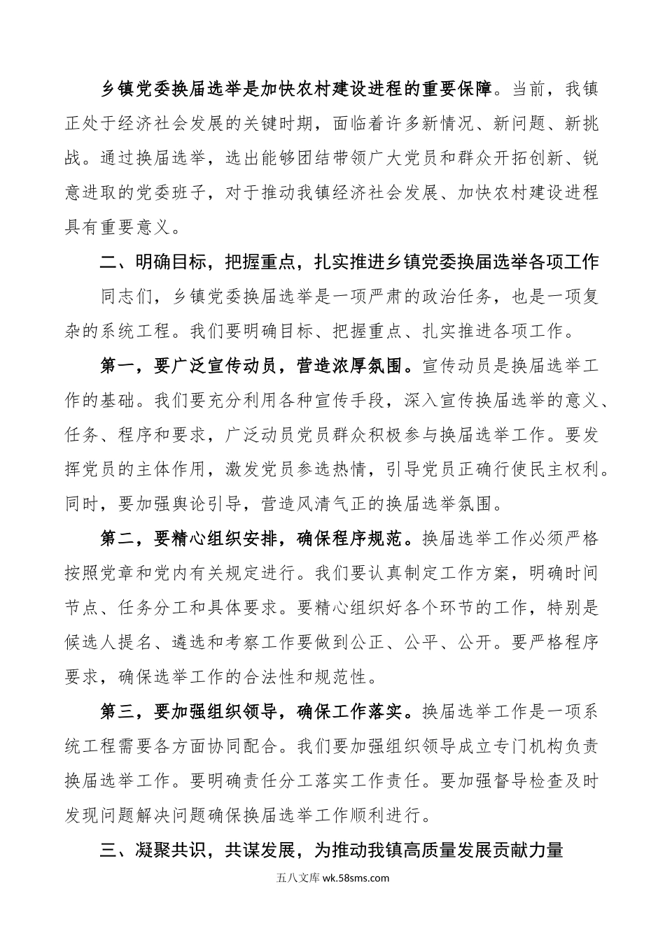 乡镇党委换届选举动员部署大会讲话范文.doc_第2页