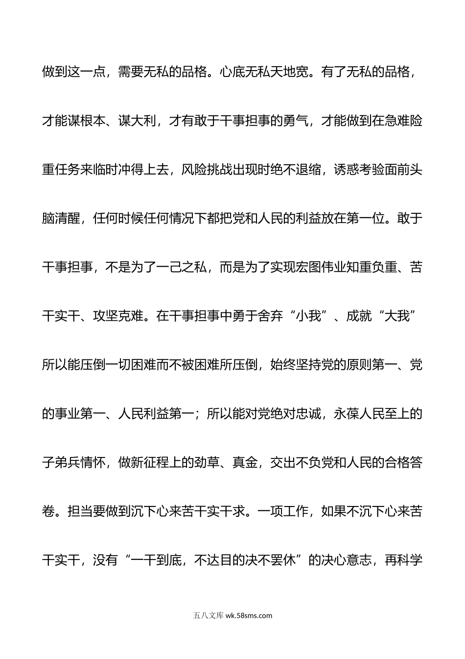 在新征程上奋力担当作为.doc_第2页