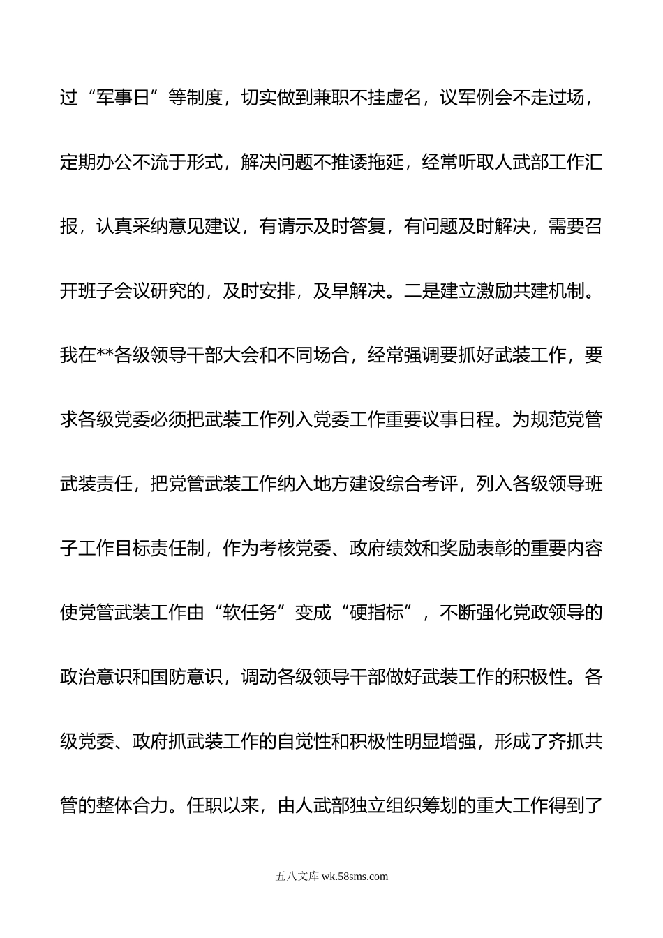 人武部党委第一书记年党管武装工作述职报告.doc_第3页