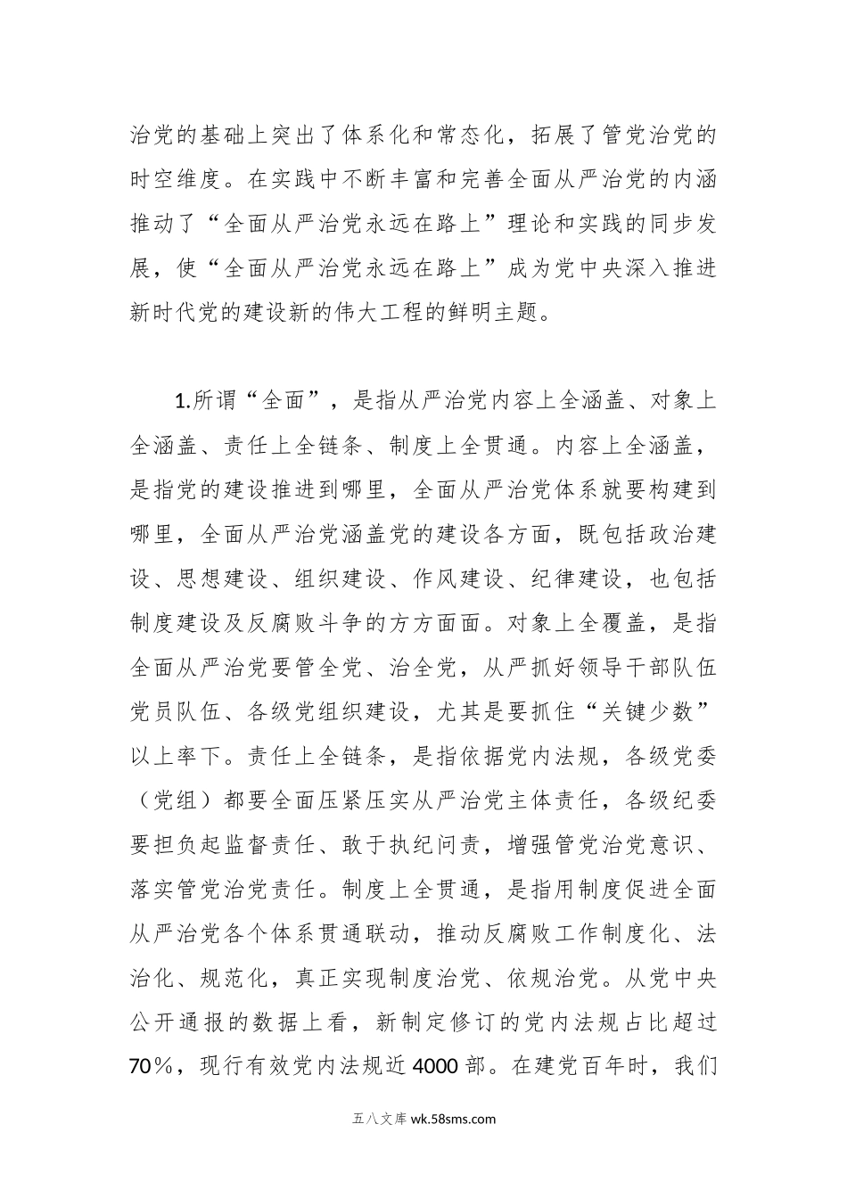 XX局纪律教育学习月廉政专题党课.docx_第2页