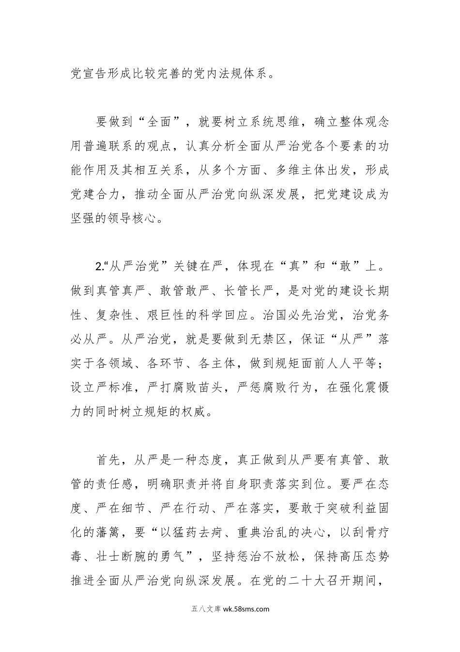 XX局纪律教育学习月廉政专题党课.docx_第3页