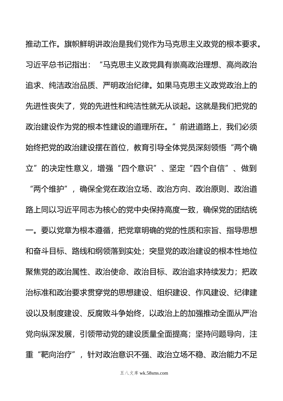 在年领导干部警示教育大会上的讲话提纲.doc_第2页