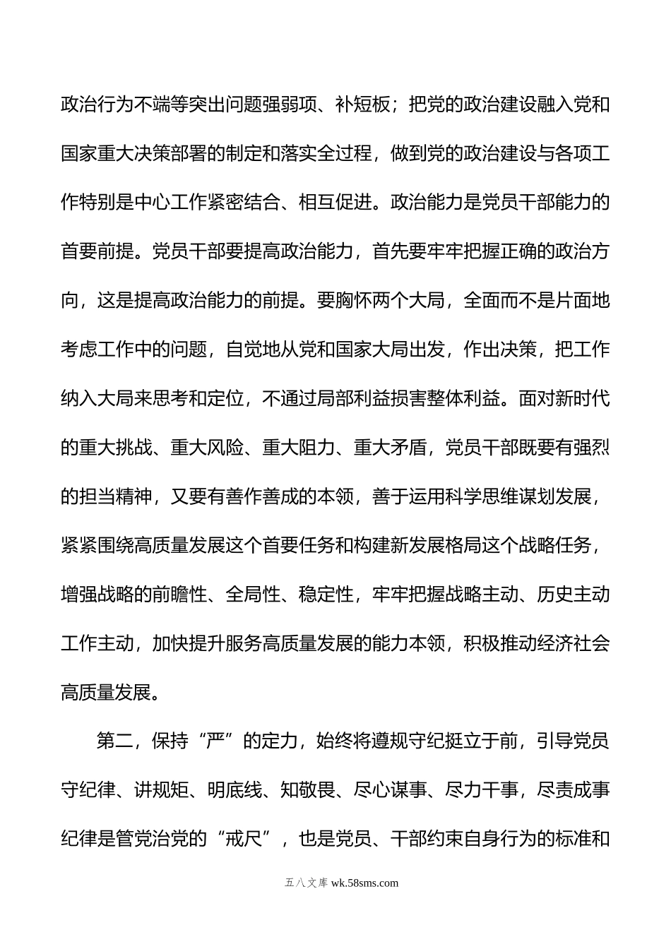 在年领导干部警示教育大会上的讲话提纲.doc_第3页