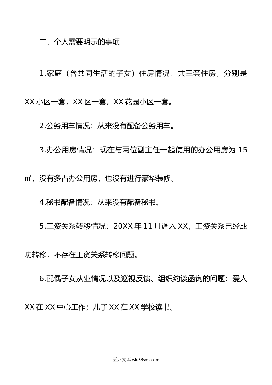 办公室副主任年民主生活会发言提纲.doc_第2页