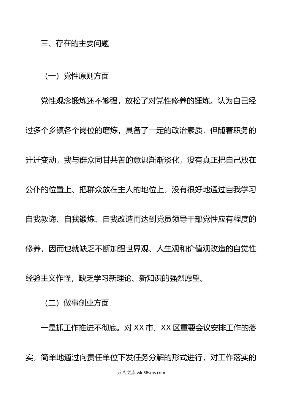 办公室副主任年民主生活会发言提纲.doc_第3页