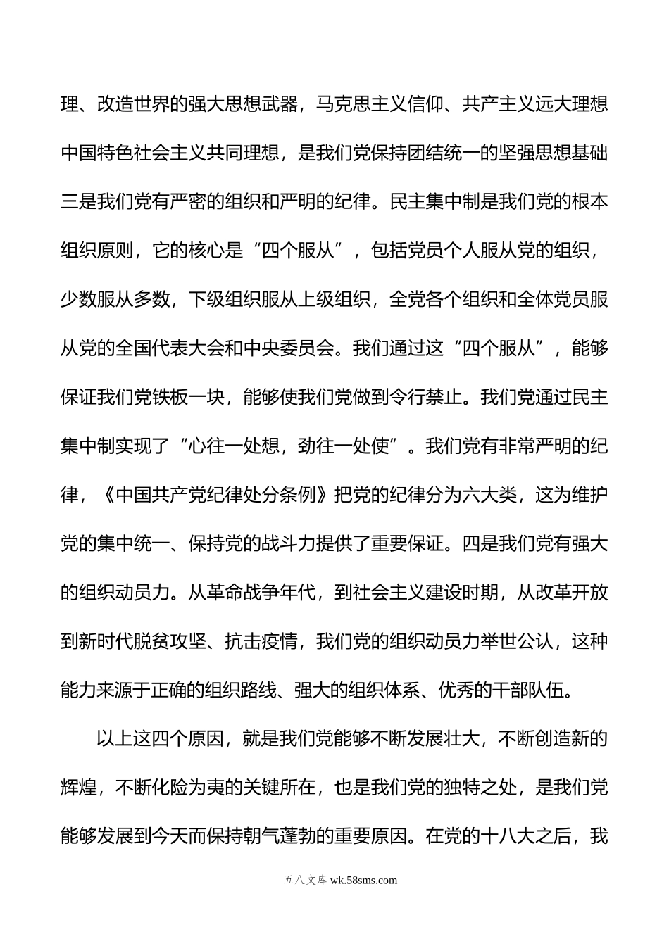 xx大专题党课讲稿贯彻落实全面从严治党新要求抓好基层党建工作.docx_第3页