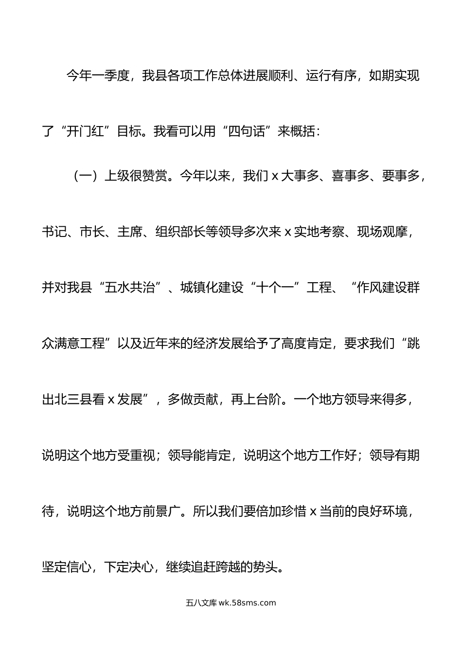 在乡镇街道书记汇报会上的讲话.doc_第2页