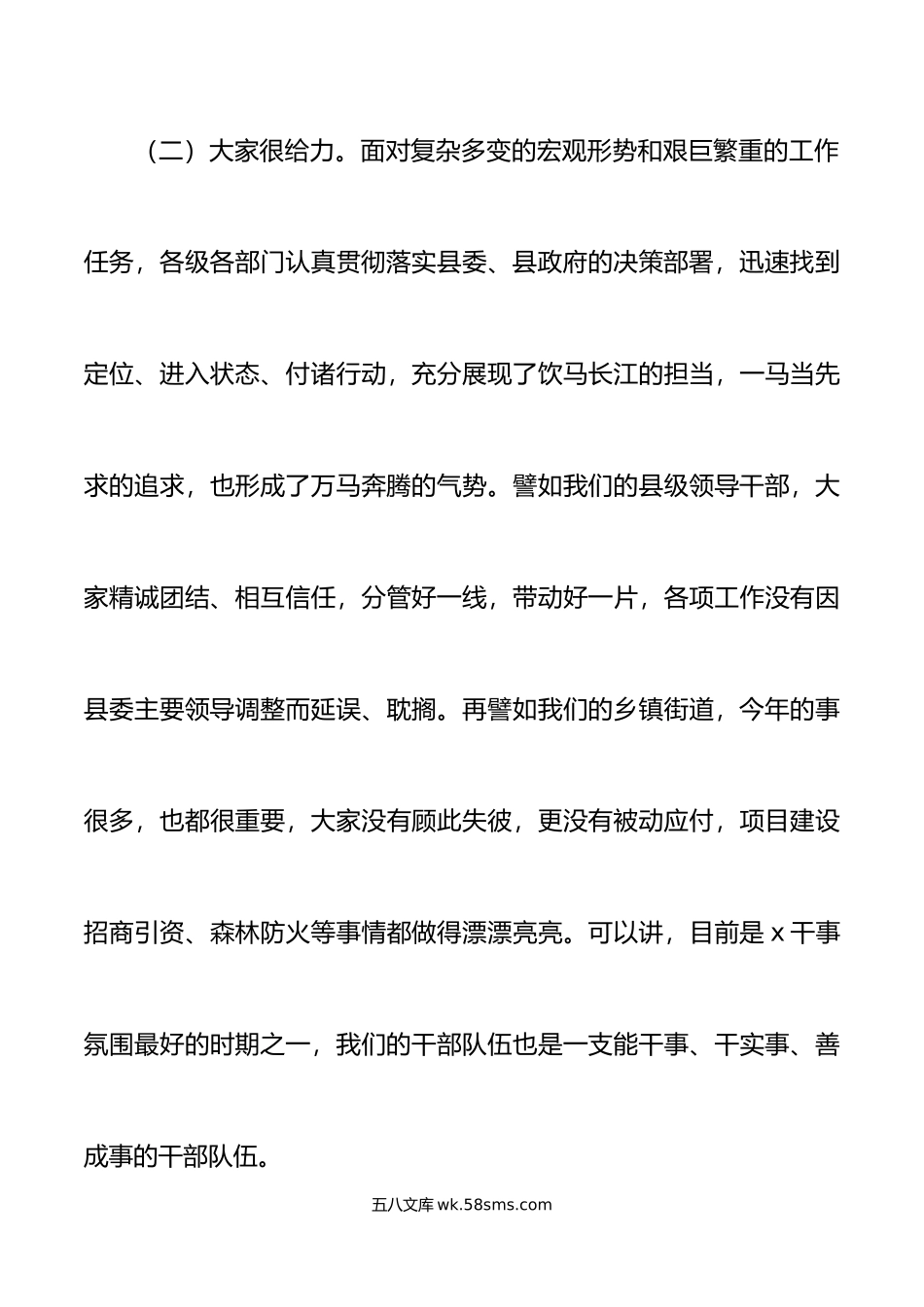 在乡镇街道书记汇报会上的讲话.doc_第3页