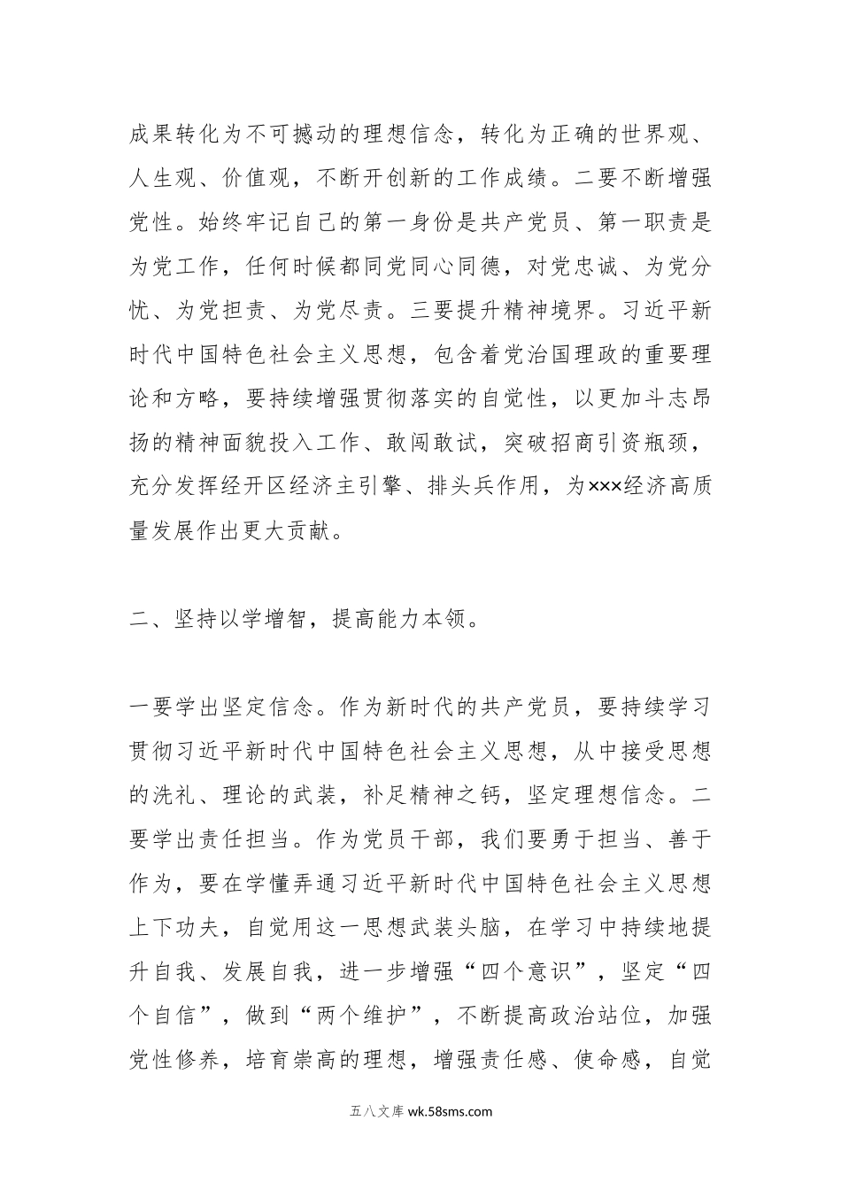 交流研讨材料：在以学铸魂、以学增智、以学正风、以学促干方面取得实实在在的成效.docx_第2页