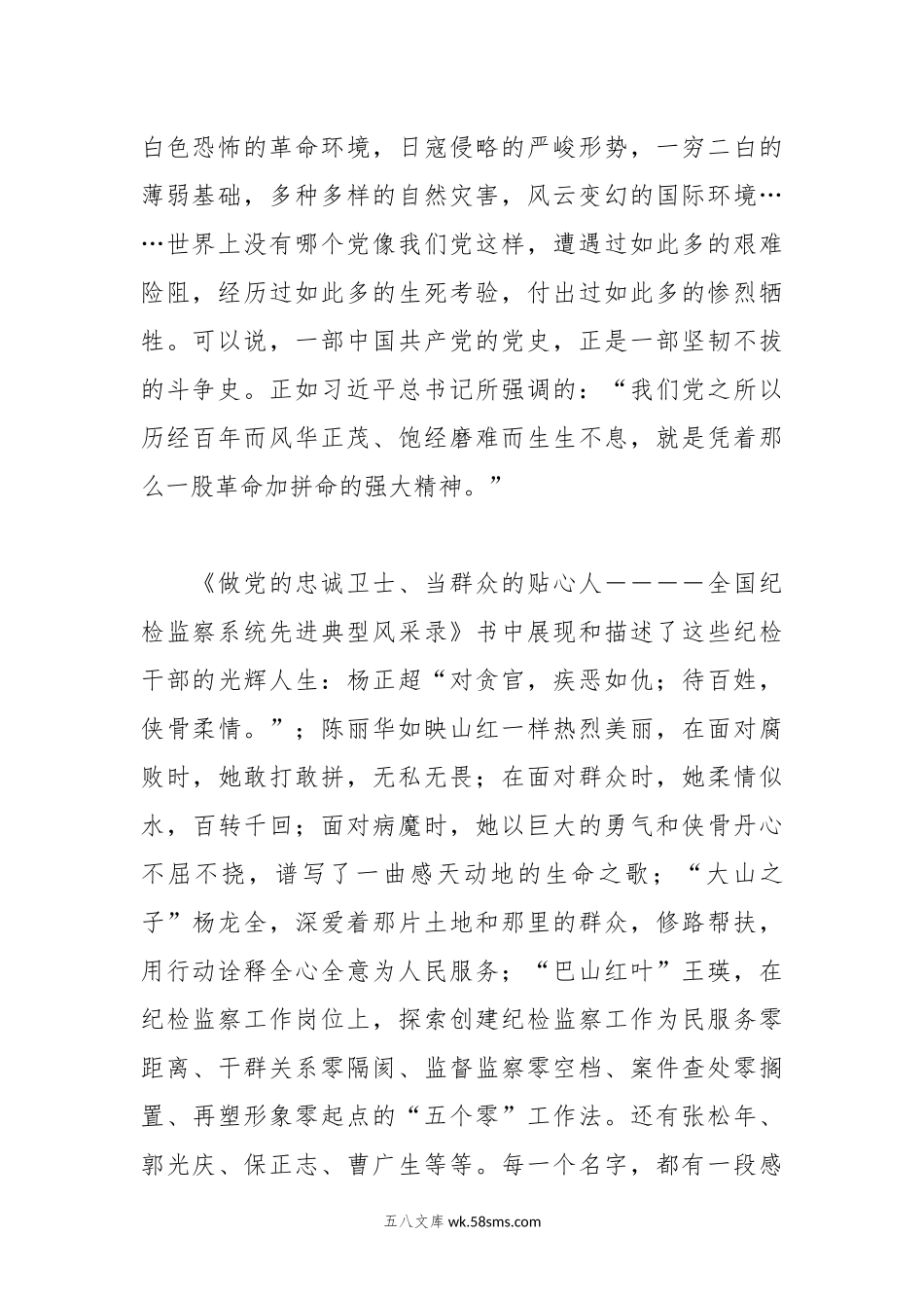 《做党的忠诚卫士、当群众的贴心人》读书心得.docx_第2页