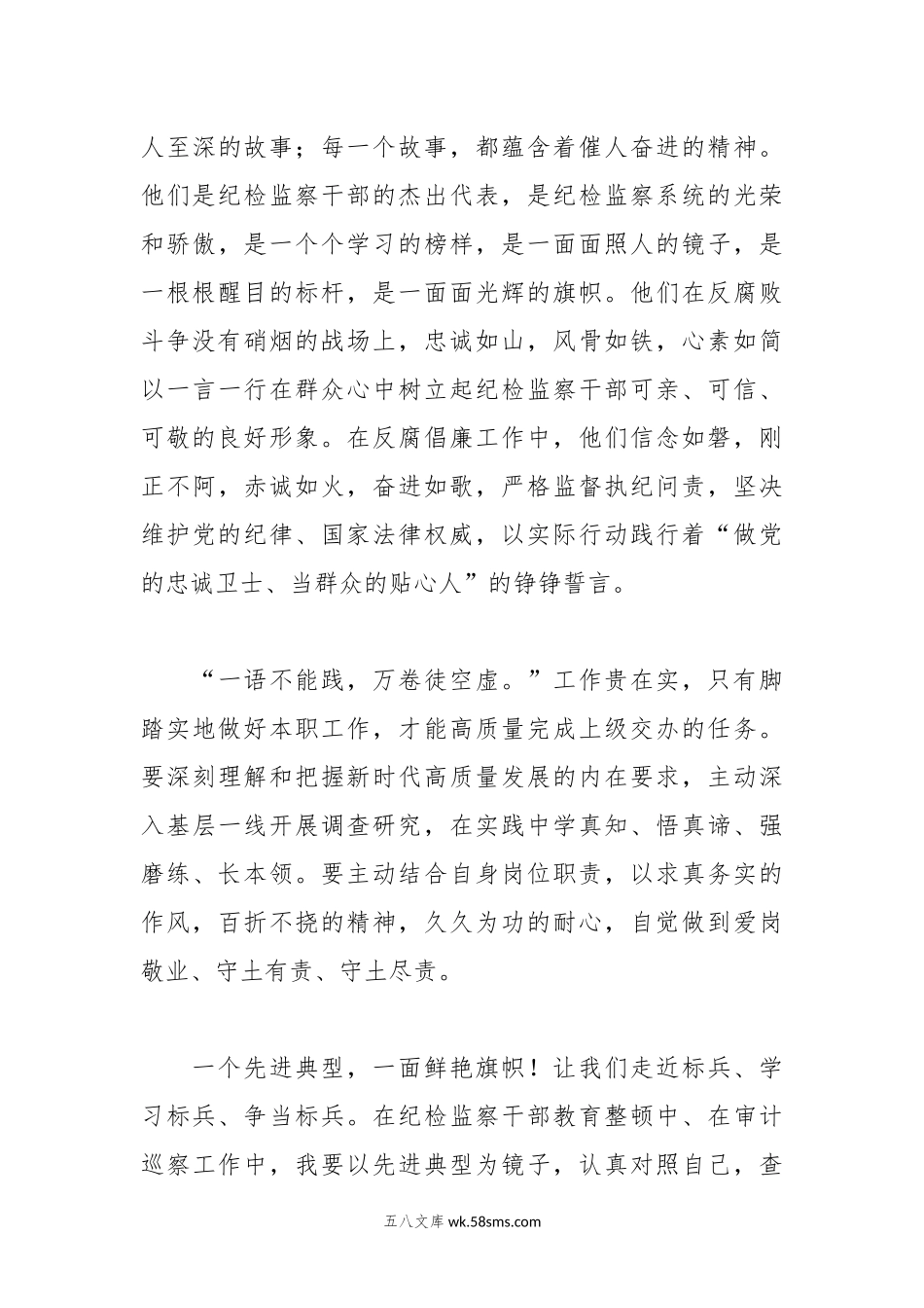 《做党的忠诚卫士、当群众的贴心人》读书心得.docx_第3页