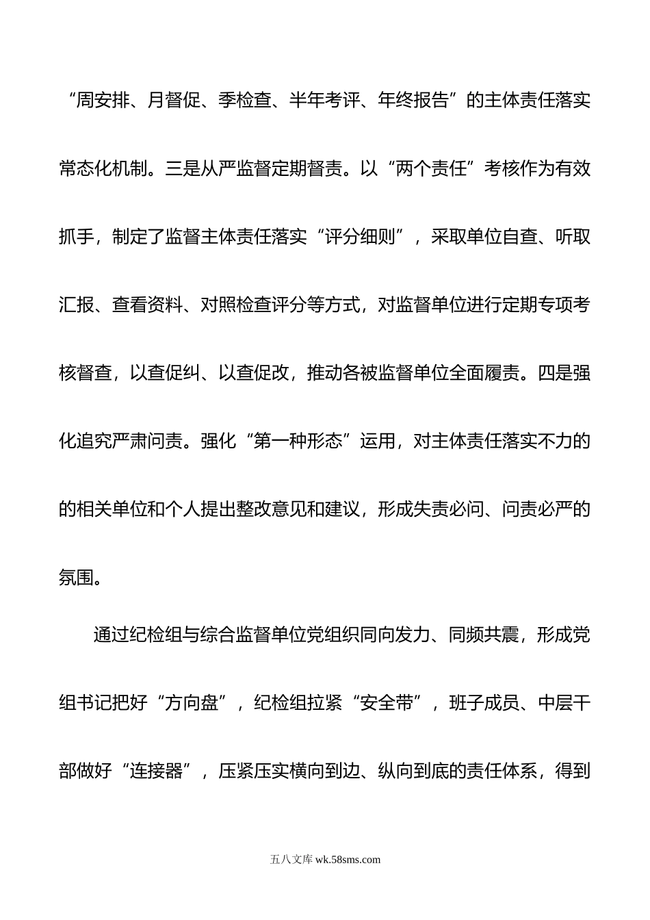 派驻纪检监察组特色亮点创新工作经验交流发言材料.doc_第2页