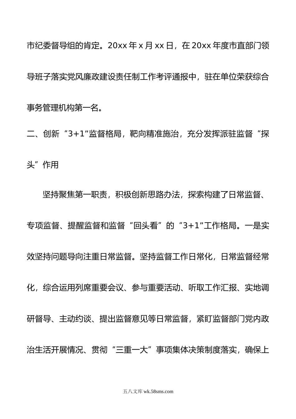 派驻纪检监察组特色亮点创新工作经验交流发言材料.doc_第3页