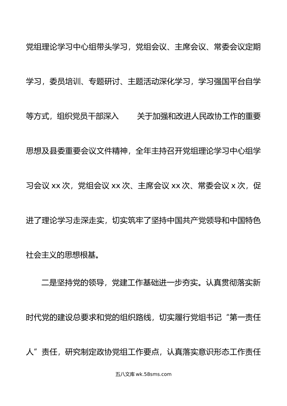 年政协党组书记抓基层党建工作述职报告范文.docx_第2页