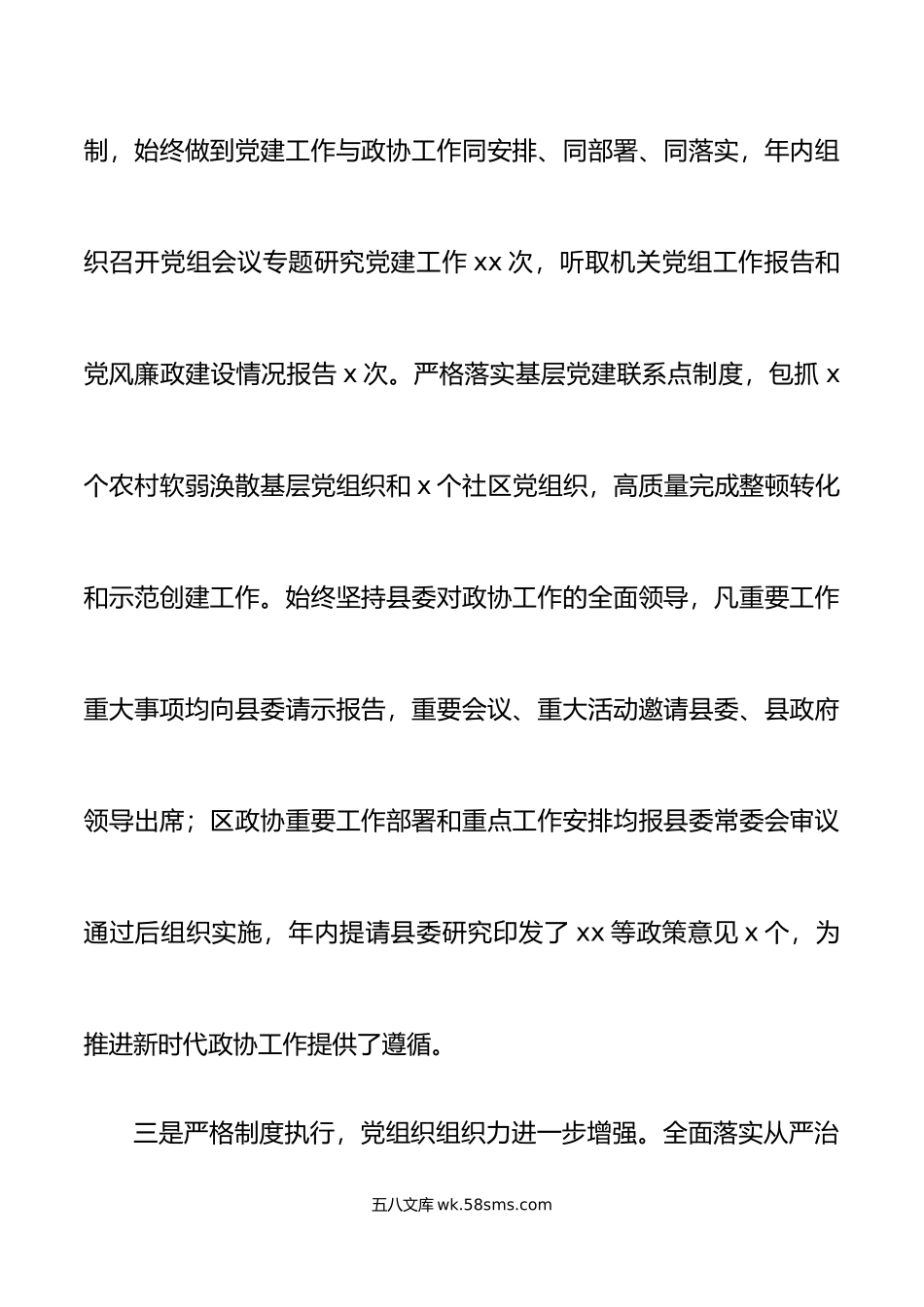 年政协党组书记抓基层党建工作述职报告范文.docx_第3页