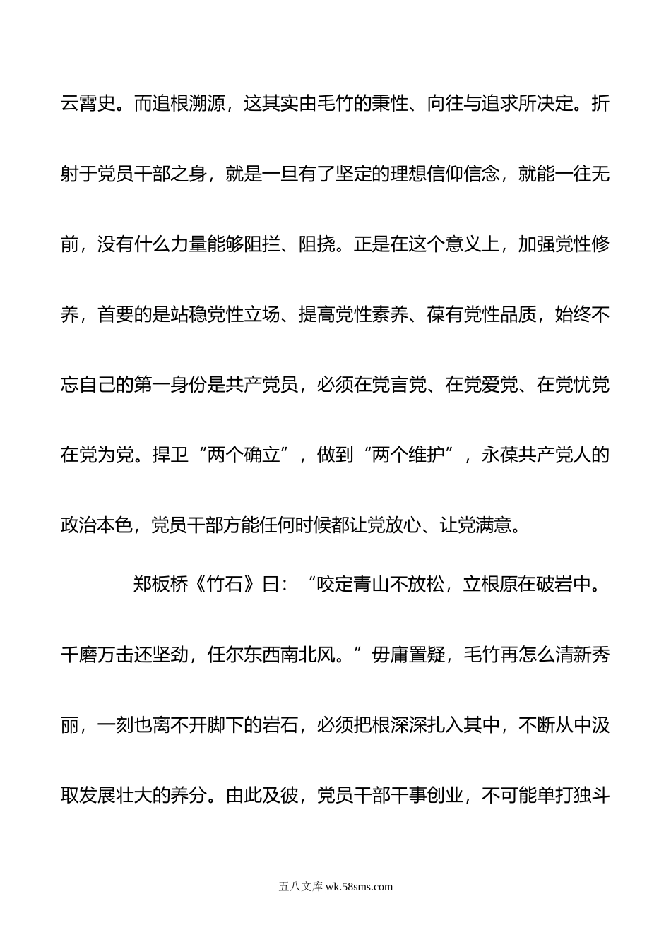 年轻干部要像毛竹一样成长研讨发言稿.doc_第2页