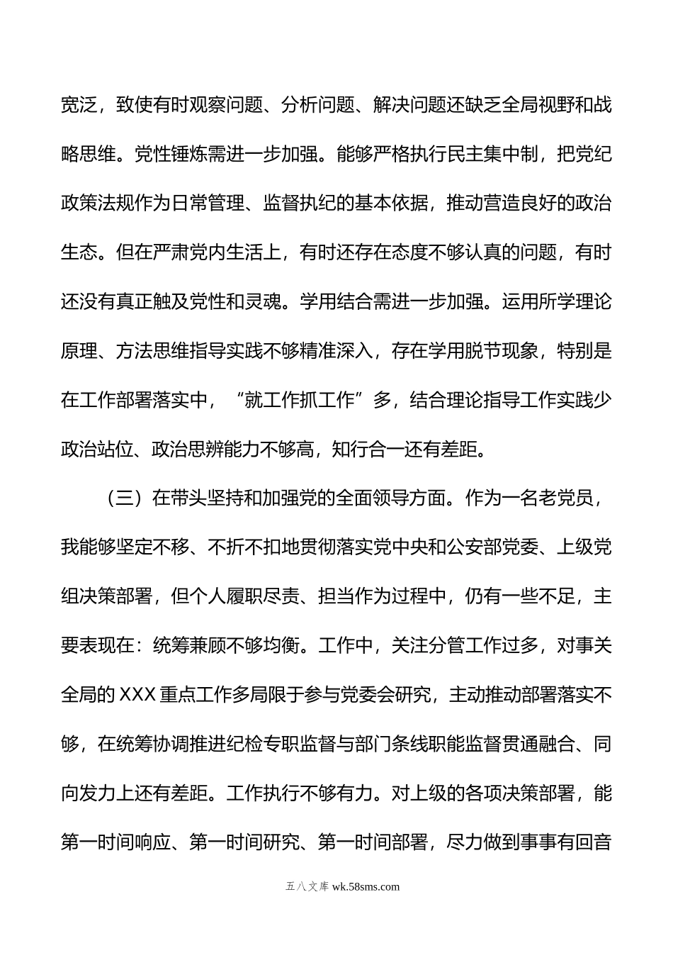 省直机关民主生活会材料.doc_第3页