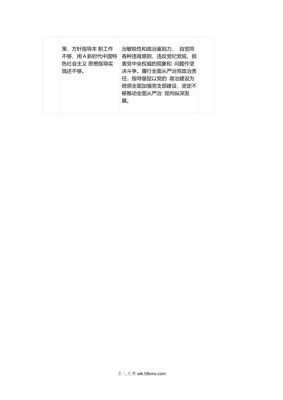 年主题教育“理论学习”方面检视问题清单及整改台账(个人通用).doc_第3页