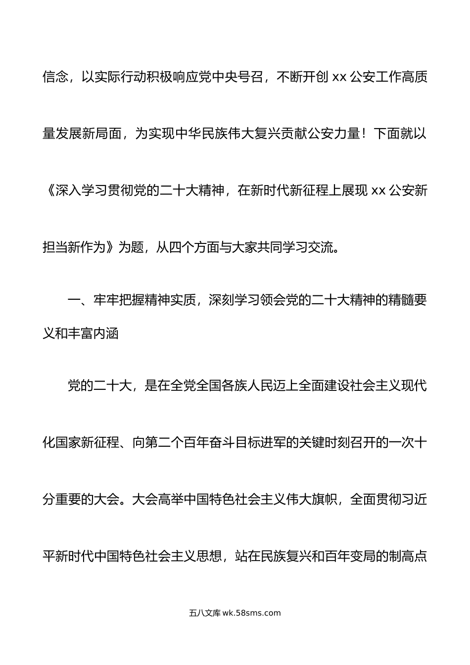 xx大精神党课宣讲稿盛会.doc_第2页