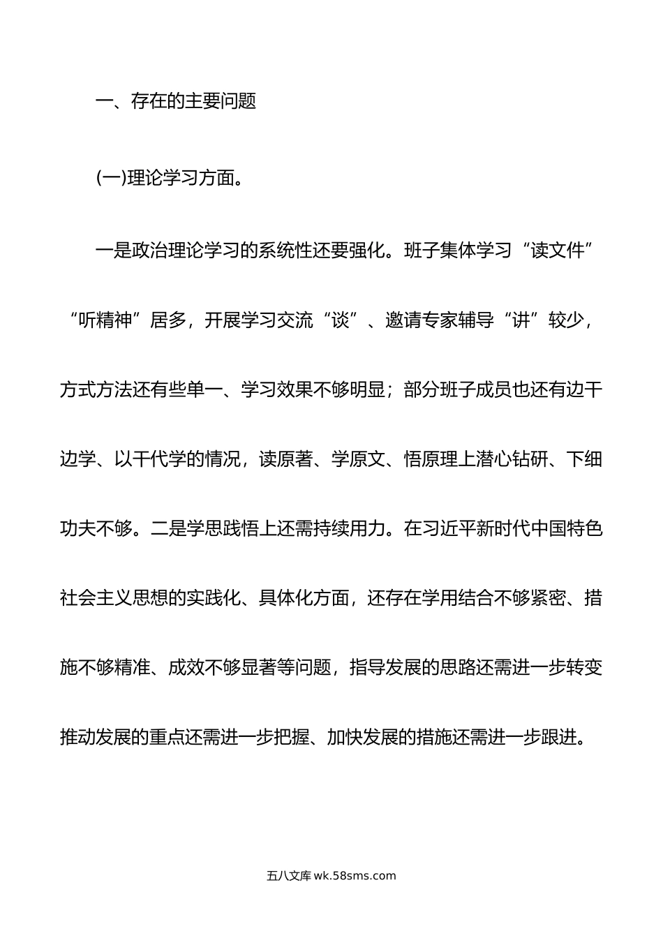 县政府党组年度主题教育民主生活会对照检查材料.doc_第2页