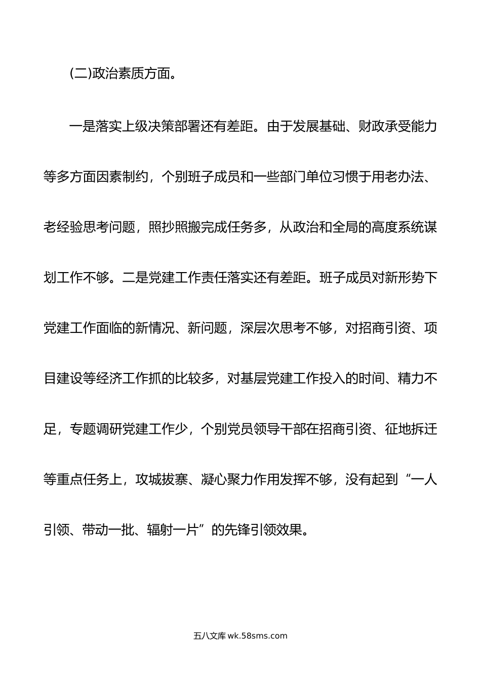 县政府党组年度主题教育民主生活会对照检查材料.doc_第3页