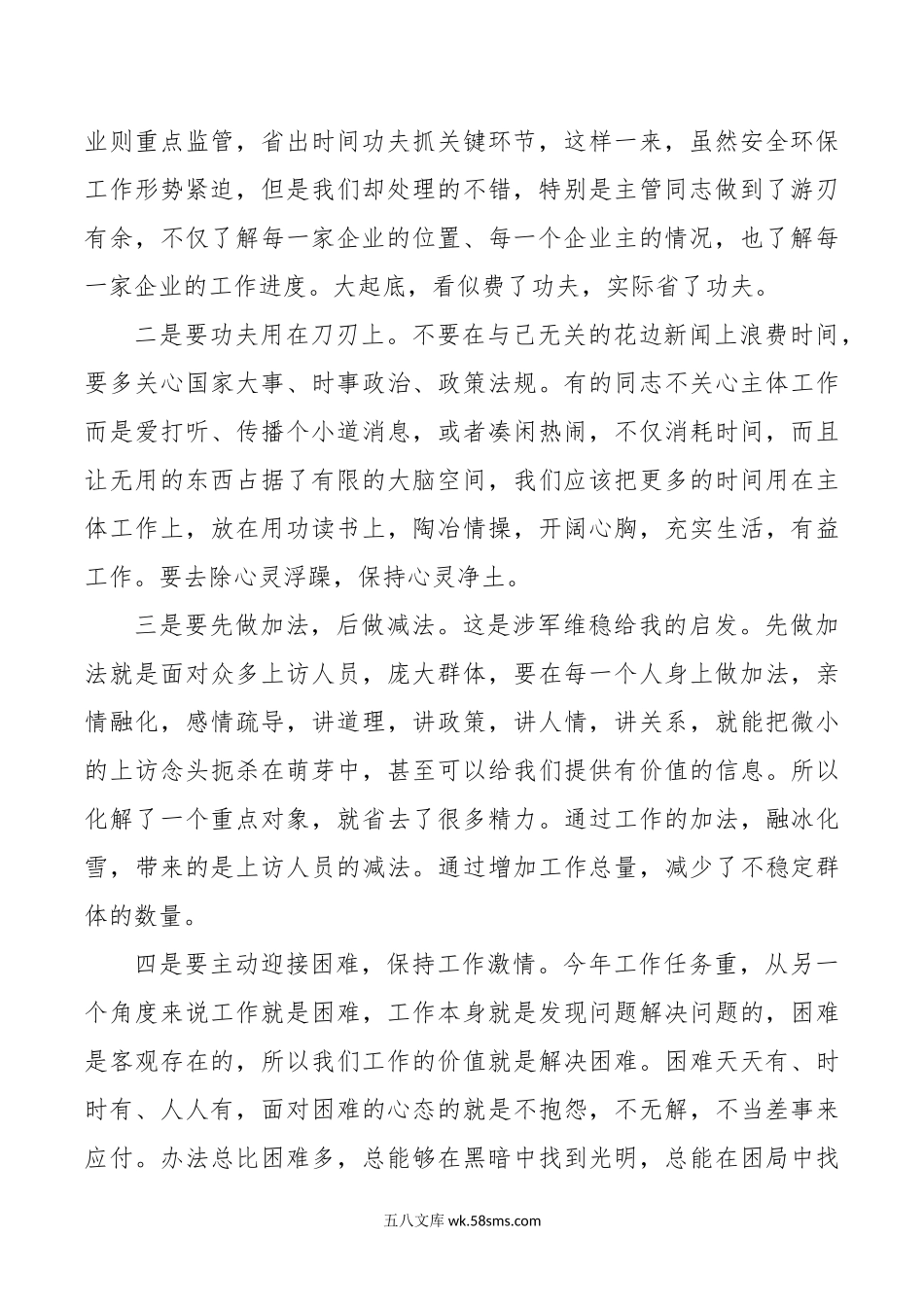 全体机关干部会议讲话保持阳光心态提升心灵境界.doc_第2页