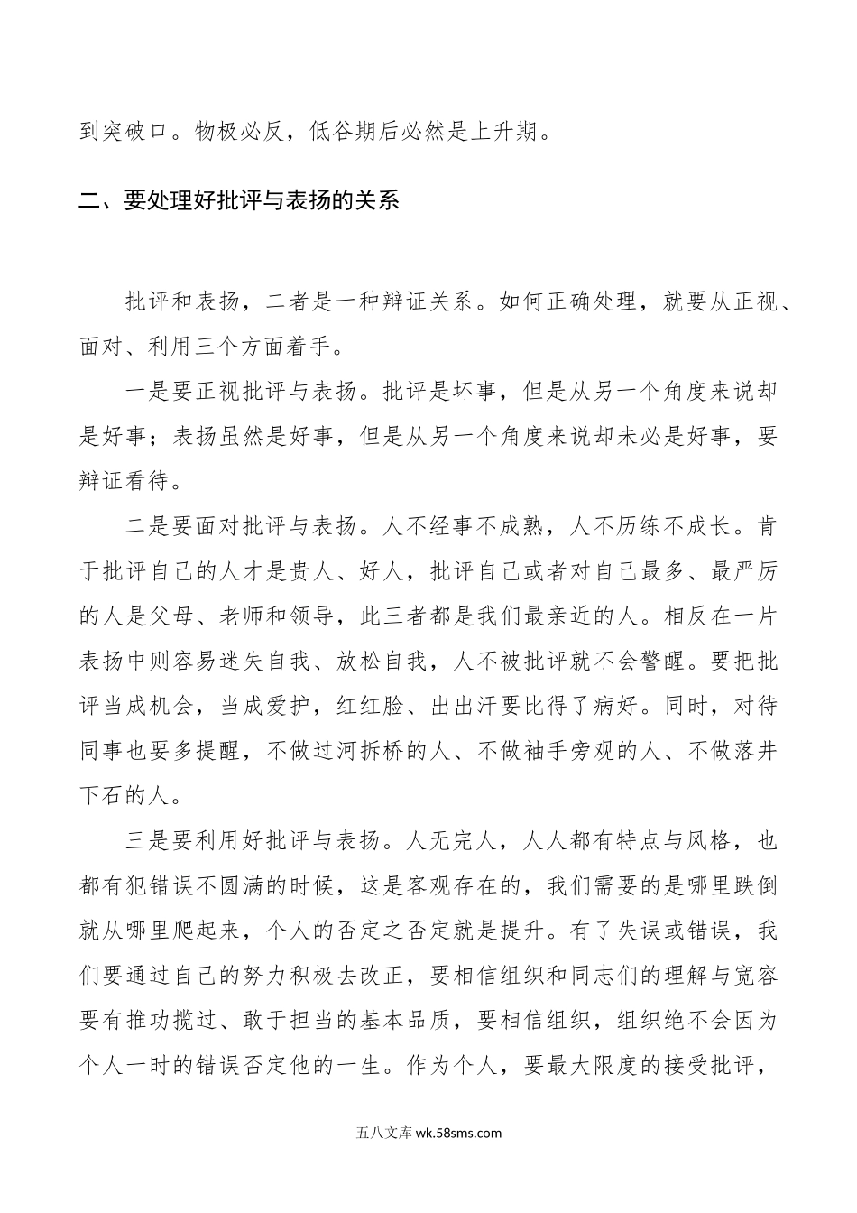 全体机关干部会议讲话保持阳光心态提升心灵境界.doc_第3页